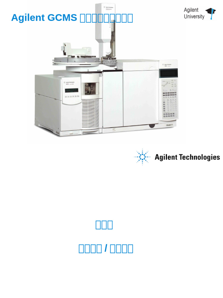 Agilent GCMS培训 (完整版330页) | PDF