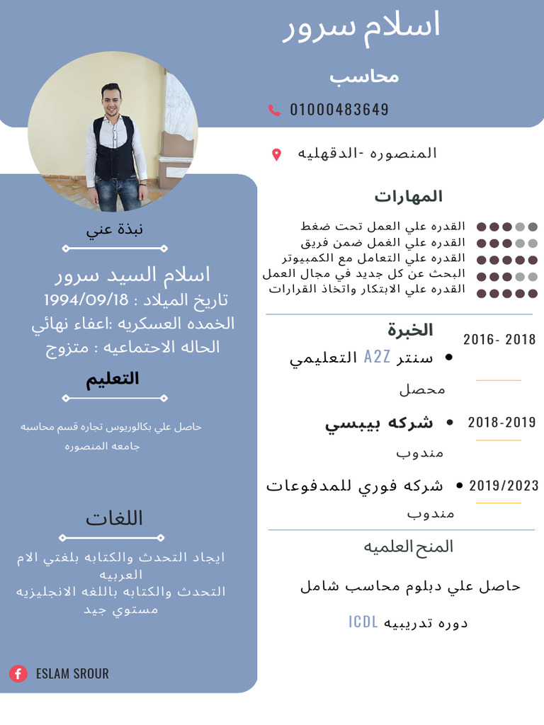 Eslam Srour | PDF