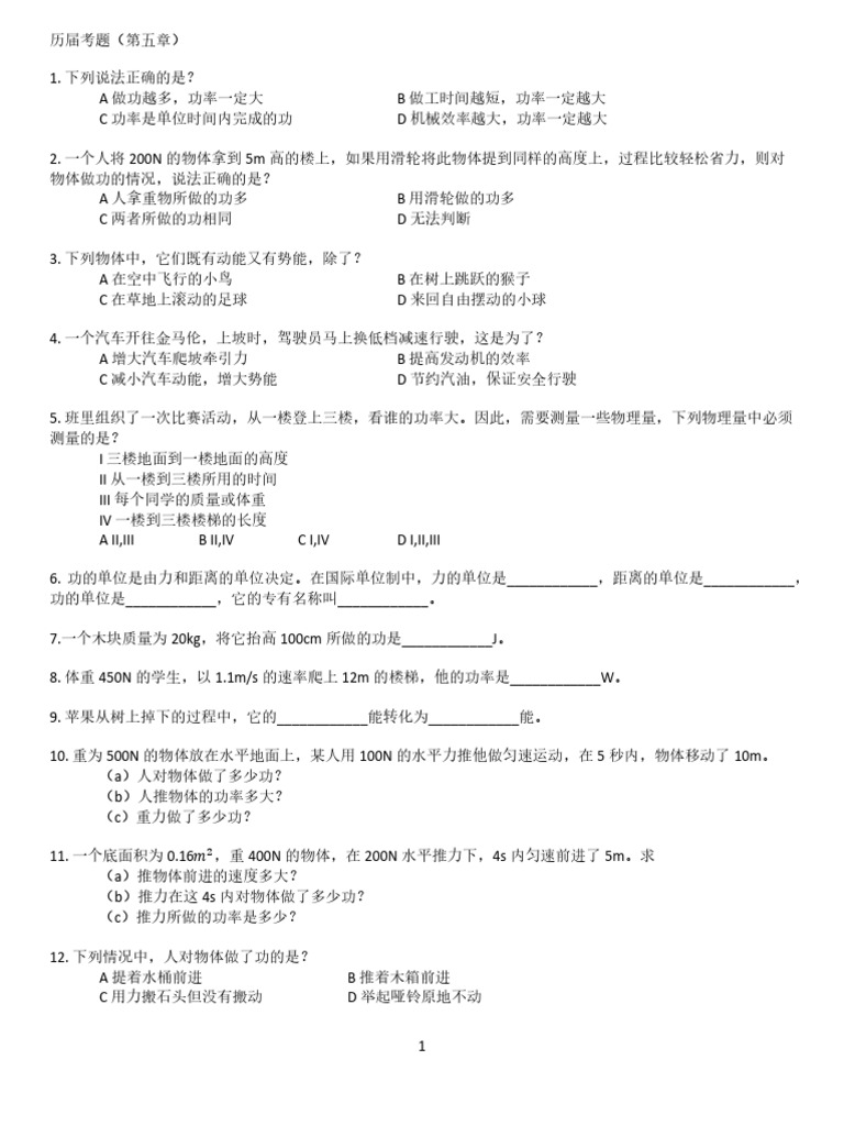 初三 第五章 历届考题 | PDF