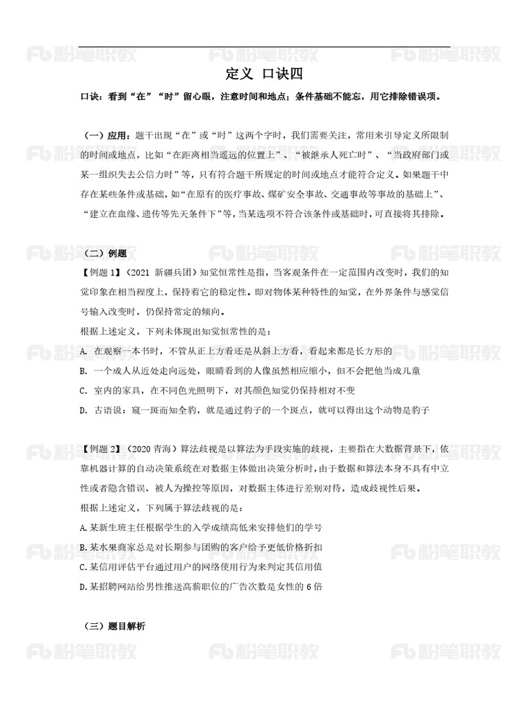 定义口诀（四） 大前提 | PDF