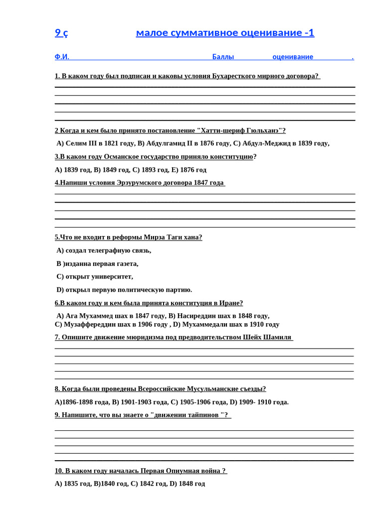 MCO1 9 Klass Vseobshaya Ist. | PDF