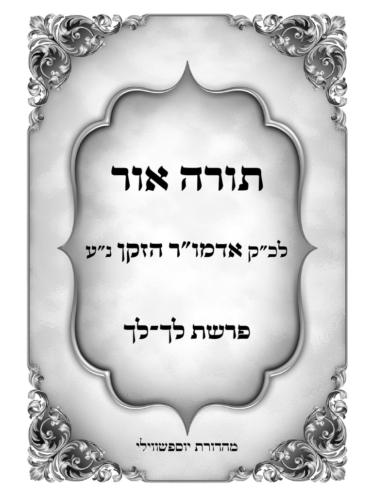 תורה אור - לך לך | PDF