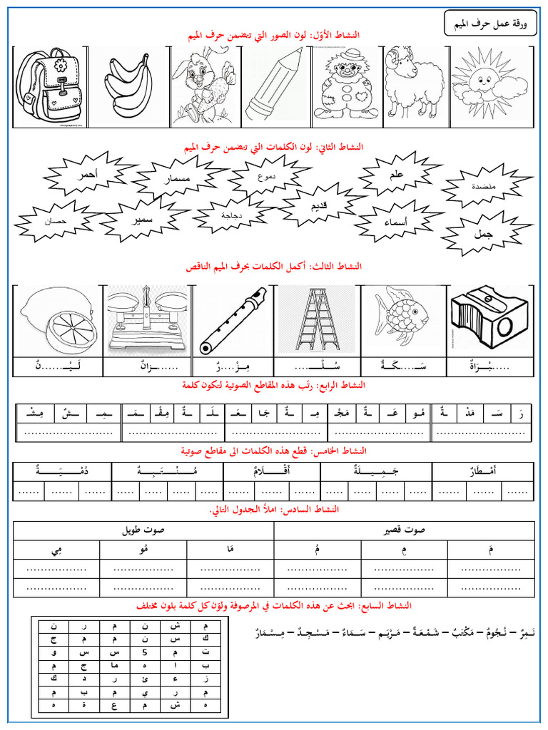 ادماج حرف م ب | PDF