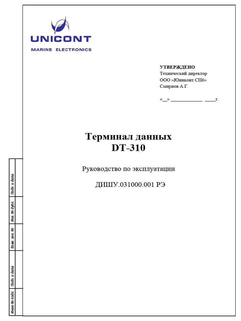 DT-310 Manual Ru | PDF