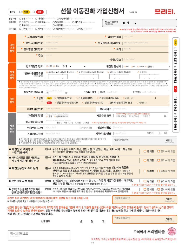 FT Freet Subscription (202211) PP On | PDF