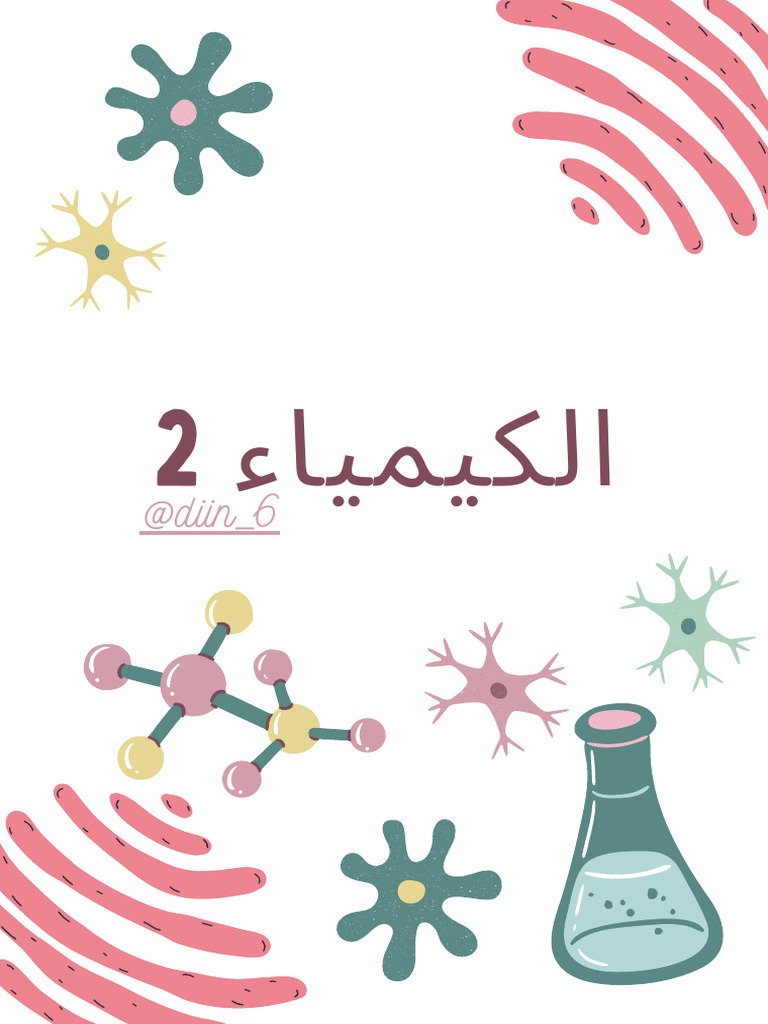 ملخص -كيمياء- المصدر diin - 6 - | PDF