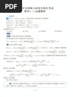 訳あってお買い得！30～80％OFF 2005年考研数学（三）真题 | PDF 語学・辞書・学習参考書
