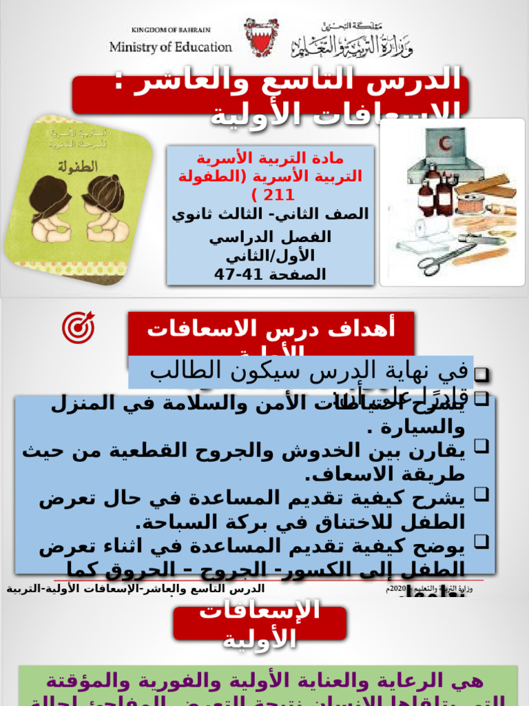 OSR 211 First Aid | PDF