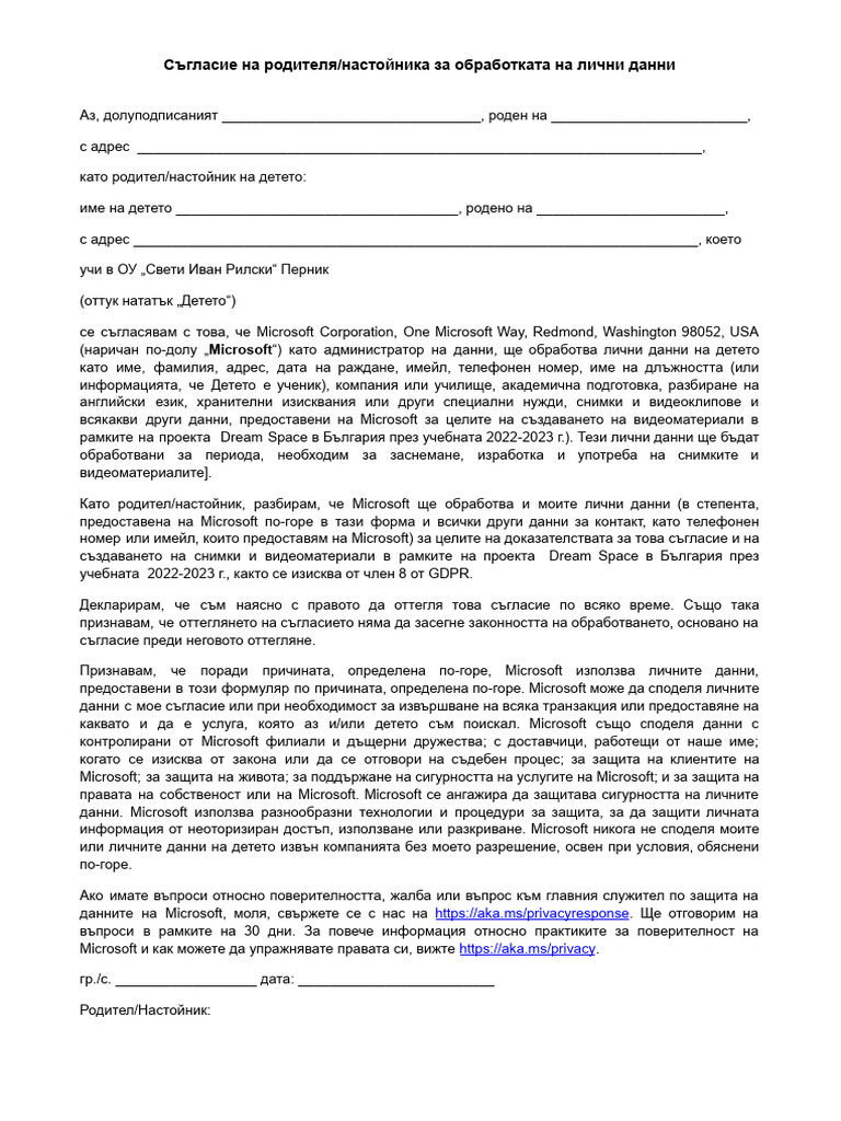 03.MS DreamSpace Декларация родители снимки 2022 BG&EN | PDF
