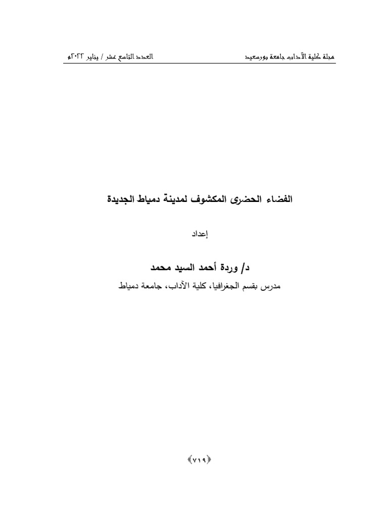 JFPSU - Volume 19 - Issue 19 - Pages 719-792 | PDF