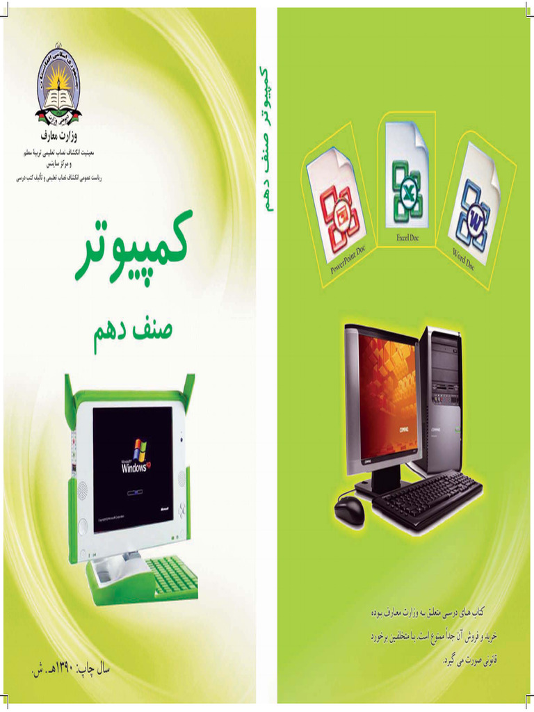 G10 DR Computer | PDF