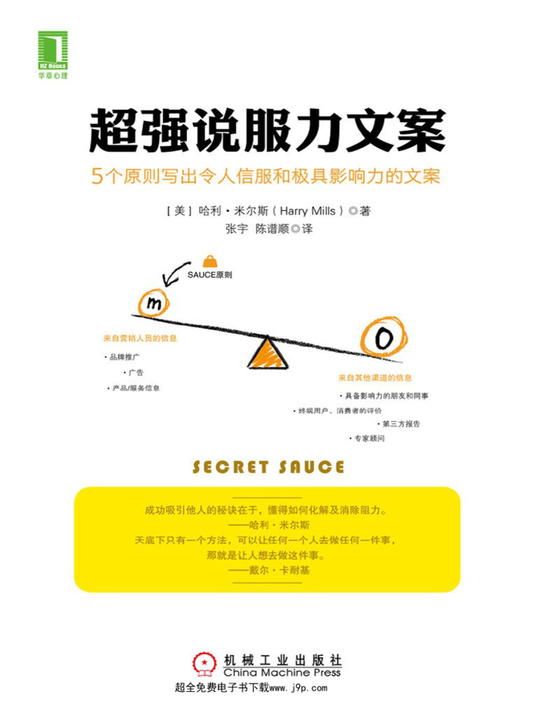 超强说服力的文案 | PDF