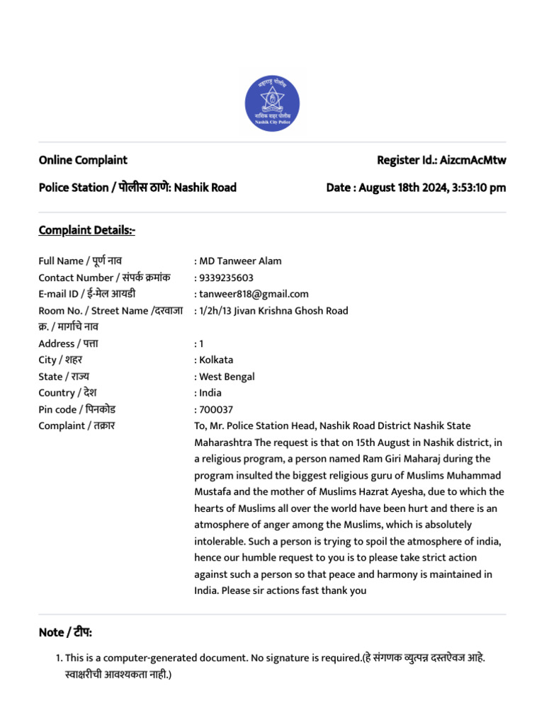 Online complaint form pdf