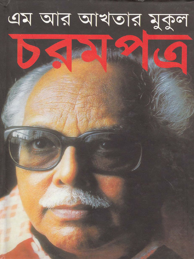 M. R. Akhtar Mukul and Rubana Akhtar | PDF