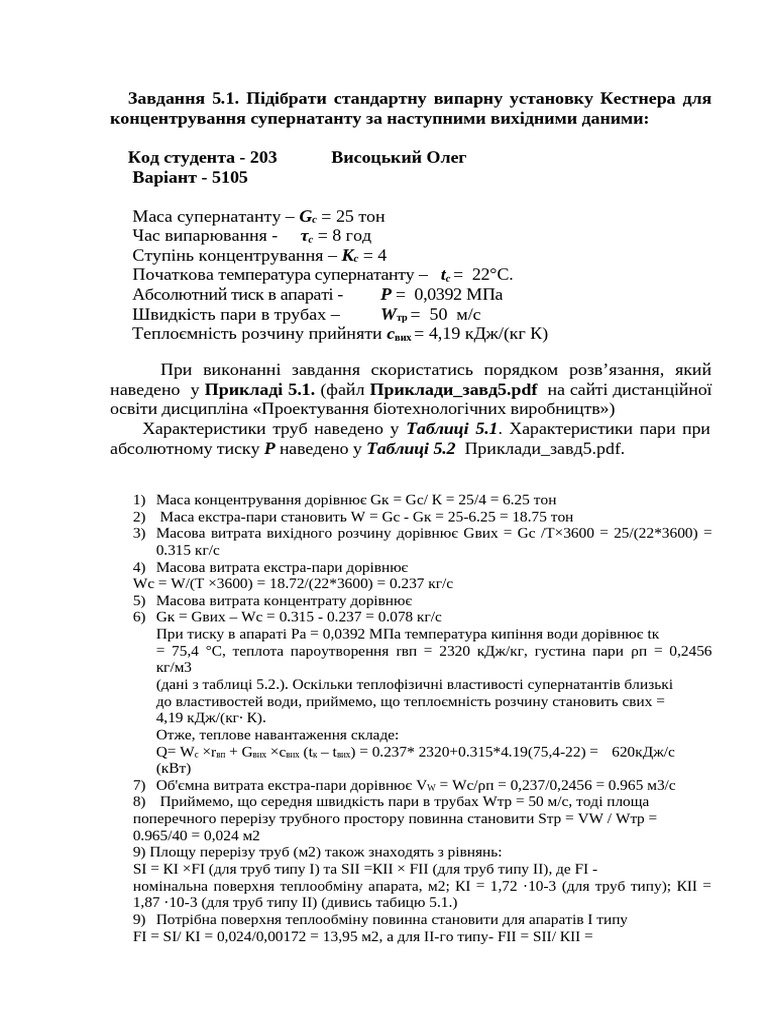 Висоцький 5105 | PDF