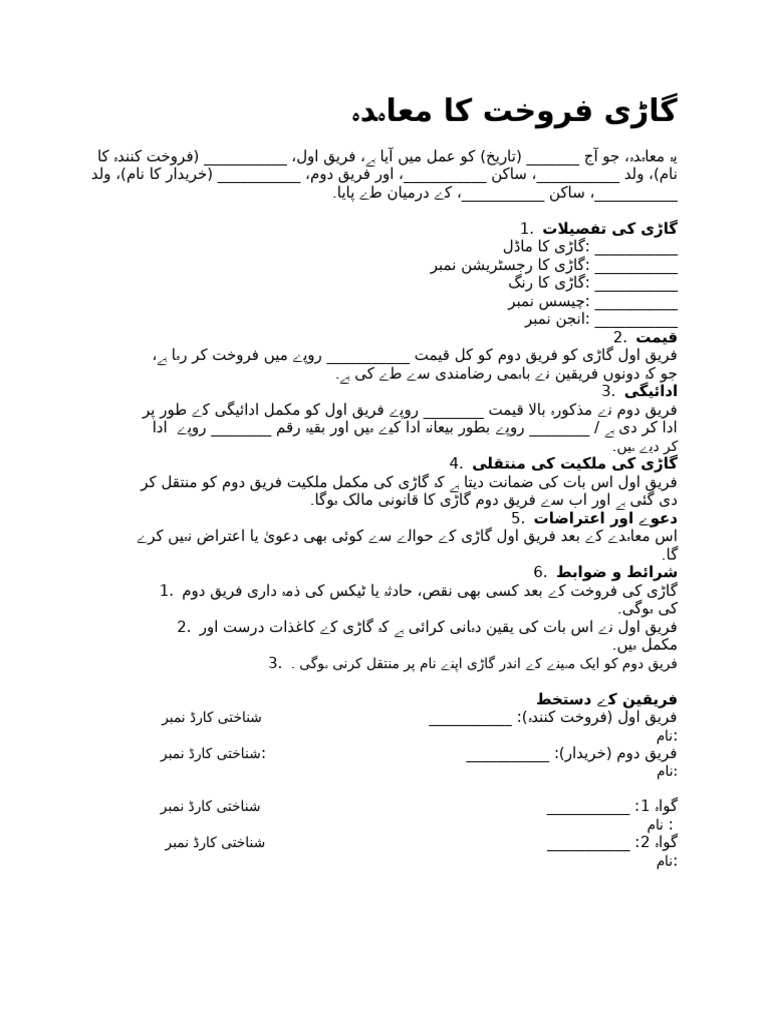 گاڑی فروخت کا معاہدہ | PDF