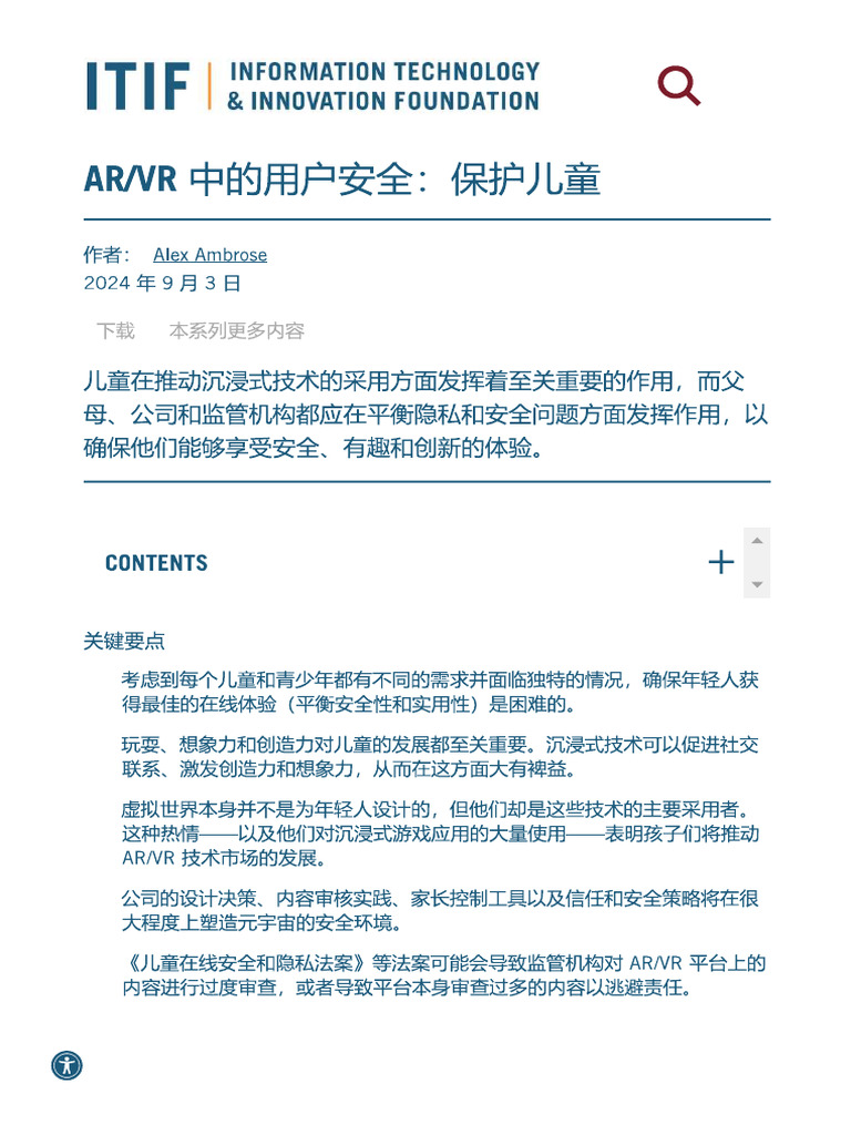 ARVR 中的用户安全：保护儿童 | PDF
