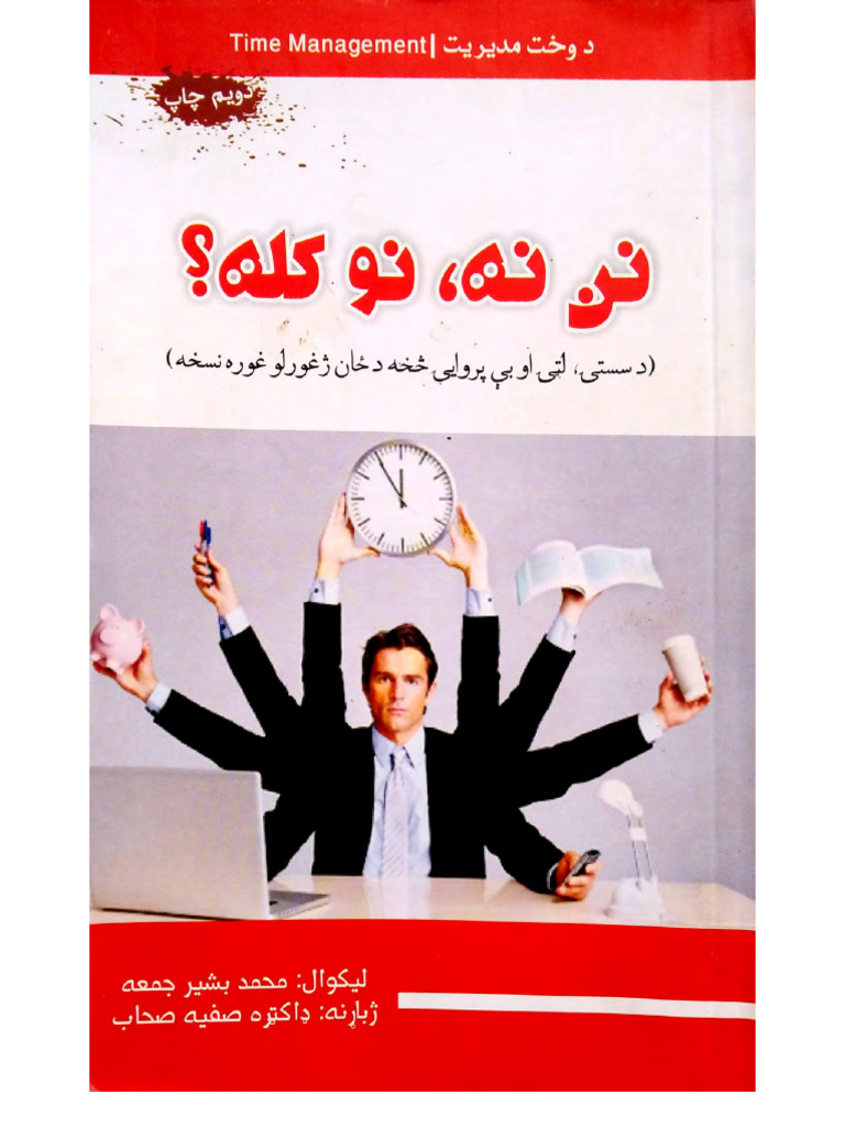 طلسم وجلب ومحبة مثلث الغزالى | PDF