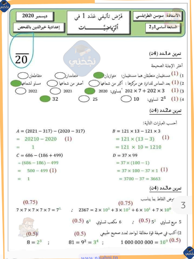 فرض رياضيات س7 اساسي مع الإصلاح 2021 | PDF
