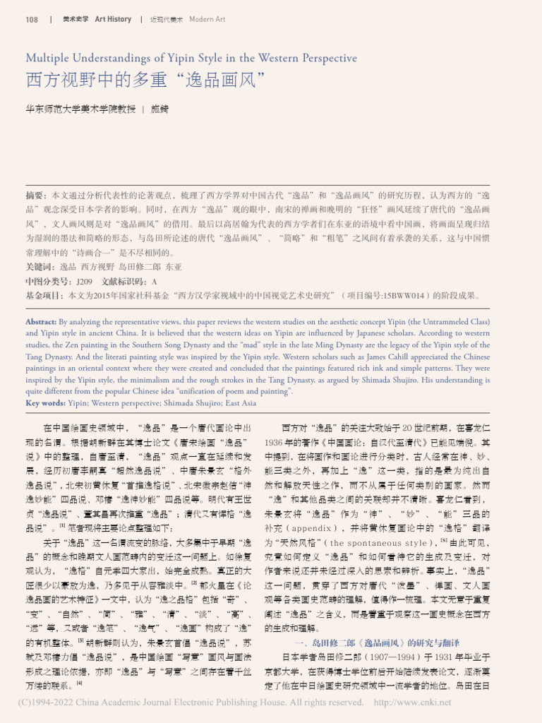 西方视野中的多重