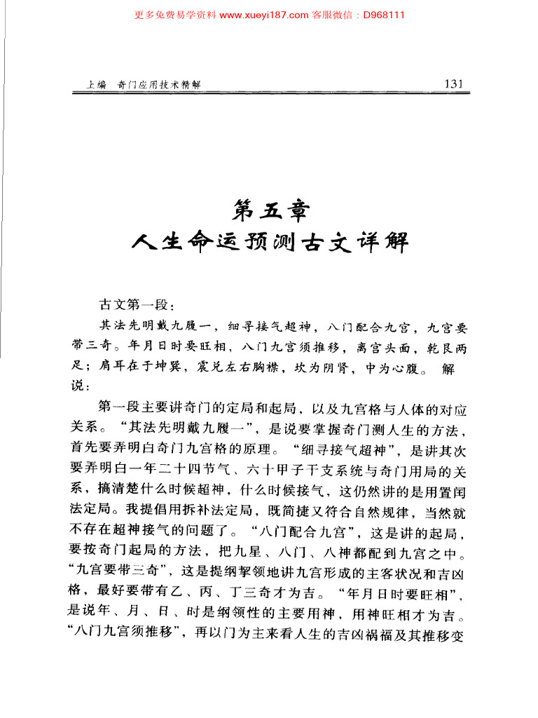 开悟之门 人生命运预测 | PDF