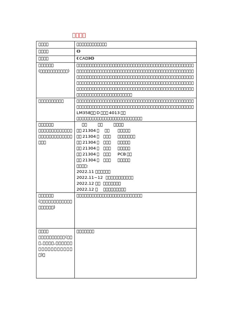 学期项目申报 样例 | PDF