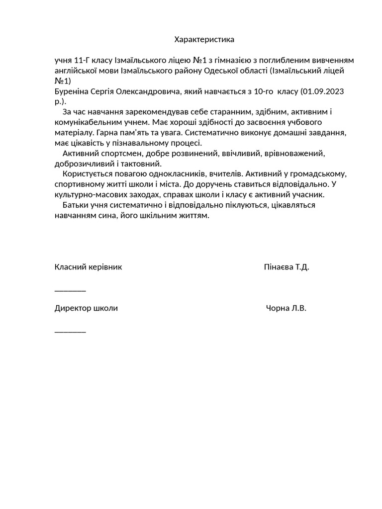 Характеристика1 | PDF