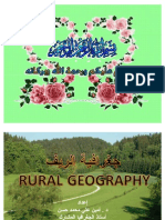 محاضرات في جغرافية الريف