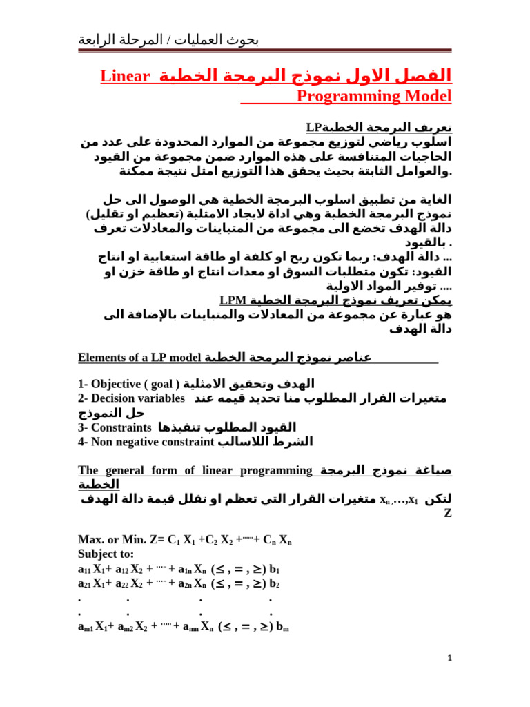 Linear Programming Model | PDF