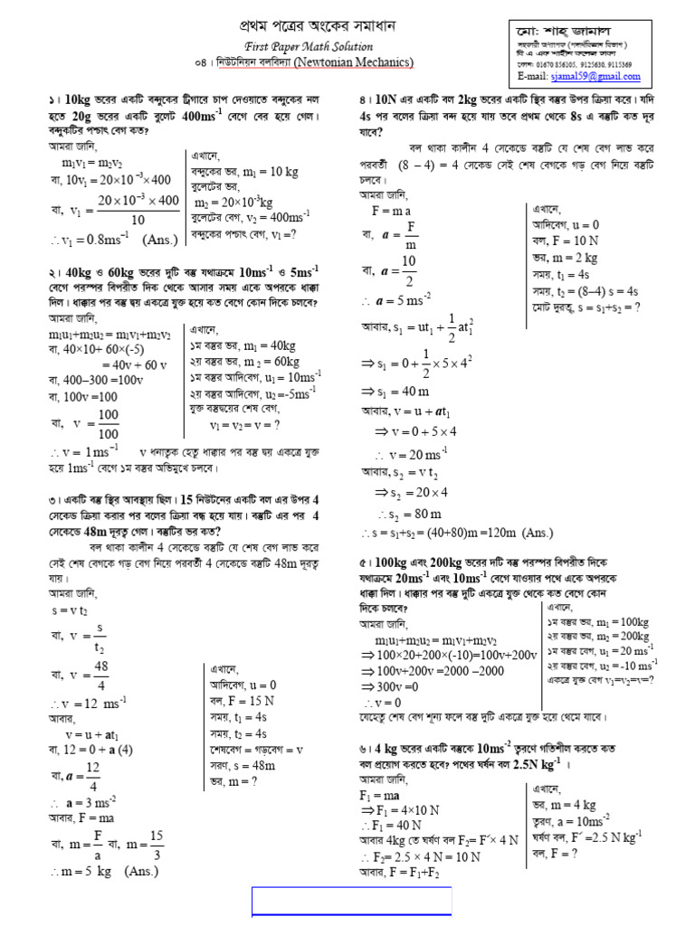 Newtonian Mechanics Solutions Guide | PDF | Teaching Methods & Materials