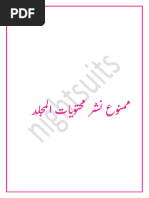 Guy Arabic Version Aout2021 | PDF