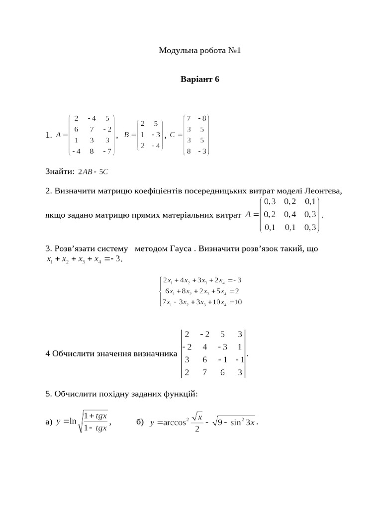 Мод B 6 | PDF