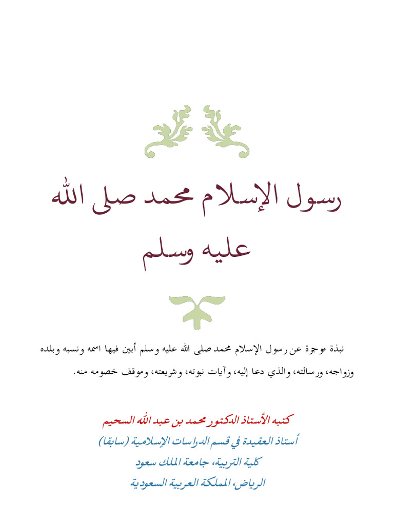 Ar Rasol Alislam | PDF