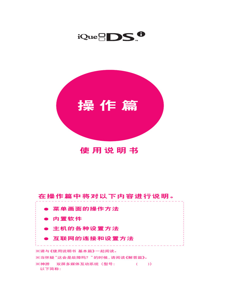 Ds I Software | PDF