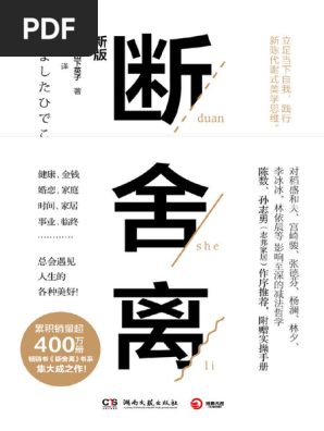 断舍离(山下英子) | PDF