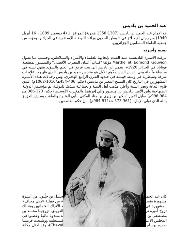 من هو ابن باديس؟ – صور ابن باديس – PBXWHP