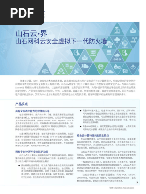 中国　雲南碁石　未使用 山石云界CloudEdge产品彩页5 5R7 | PDF