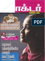 Varmam DoctorVikatan Jan2012