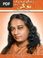 زندگینامه یک یوگی | PDF