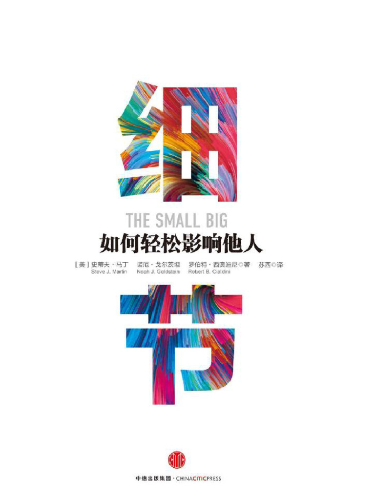 《细节》- 如何轻松影响他人 | PDF