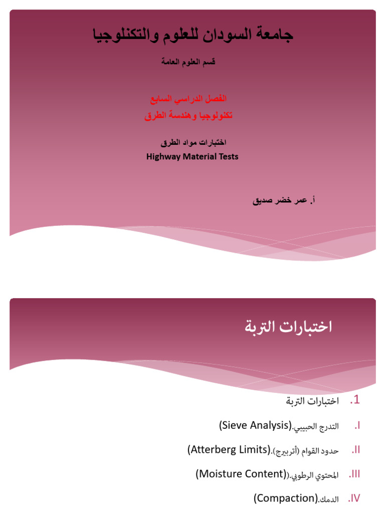 3. اختبارات مواد الطرق - - 080208 | PDF