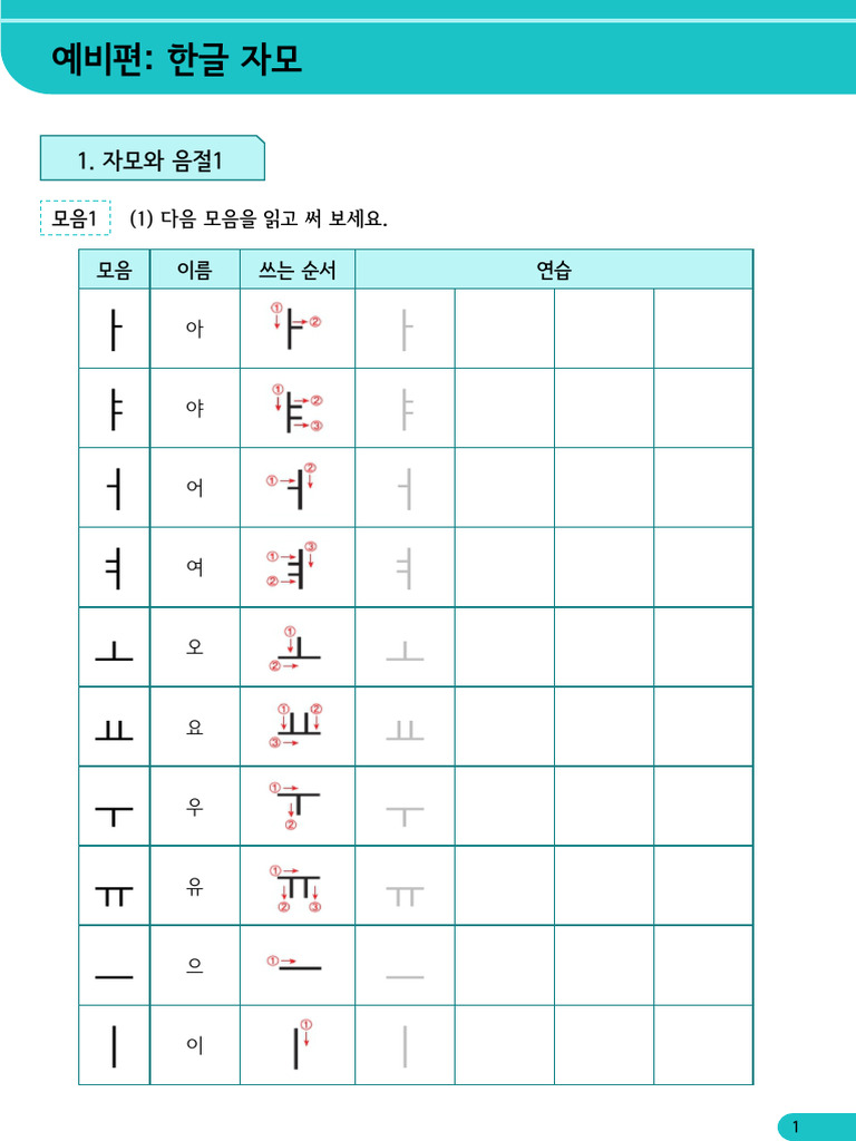 Korean Practice | PDF