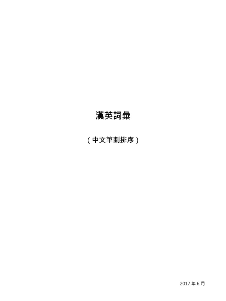 證券行業術語港翻| PDF