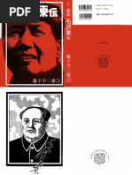 辩证唯物主义历史唯物主义(艾思奇) (Z-Library) | PDF