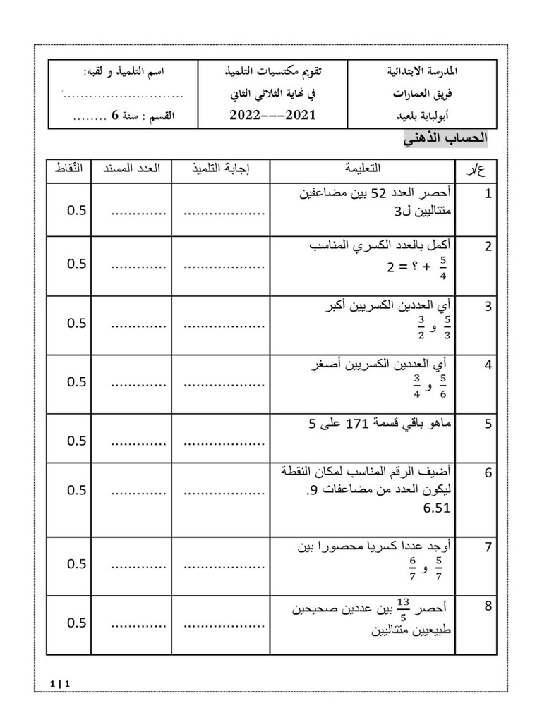 اختبار ث2 | PDF