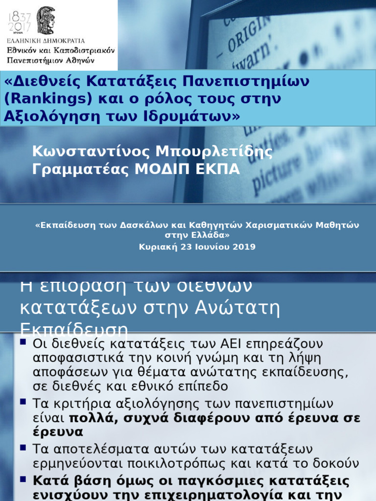 Parousiasi Pinakes Katataxis | PDF