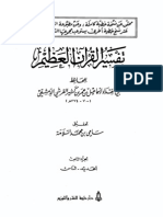 تفسير ابن كثير (8)