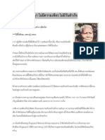 ไม่มีสติ ไม่มีปัญญา ไม่มีความเพียร ไม่มีวันสำเร็จ (หลวงปู่แหวน สุจิณโณ)