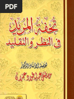 تحفة المريد في النظر والتقليد - مصطفى عبد الجواد عمران