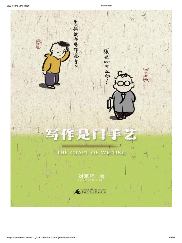 写作是门手艺刘军强| PDF | Computers